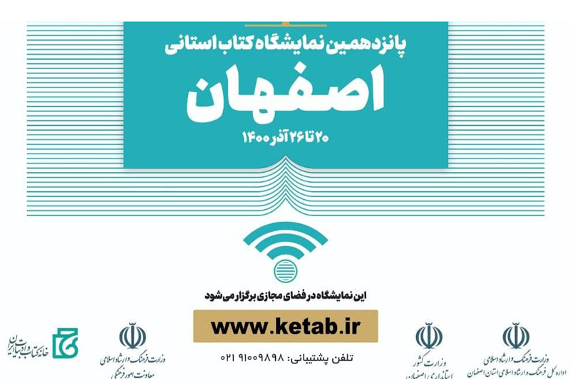 یاسان با 8 عنوان کتاب روانشناسی در نمایشگاه کتاب اصفهان ( 20 درصد تخفیف برای اصفهانی ها)