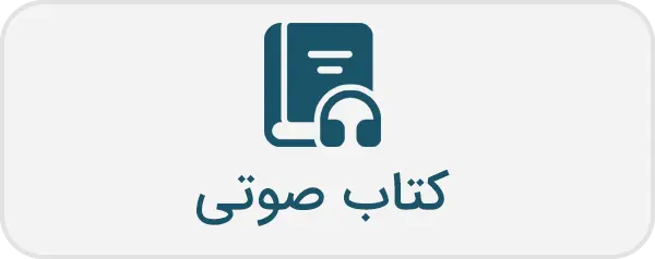 کتاب صوتی