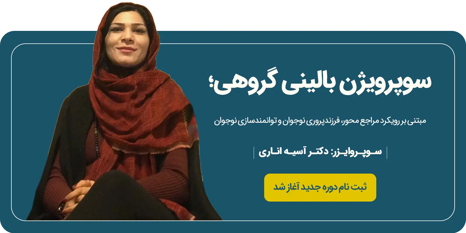 سوپرویژن گروهی