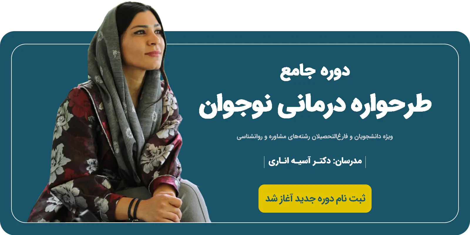 طرحواره درمانی نوجوان