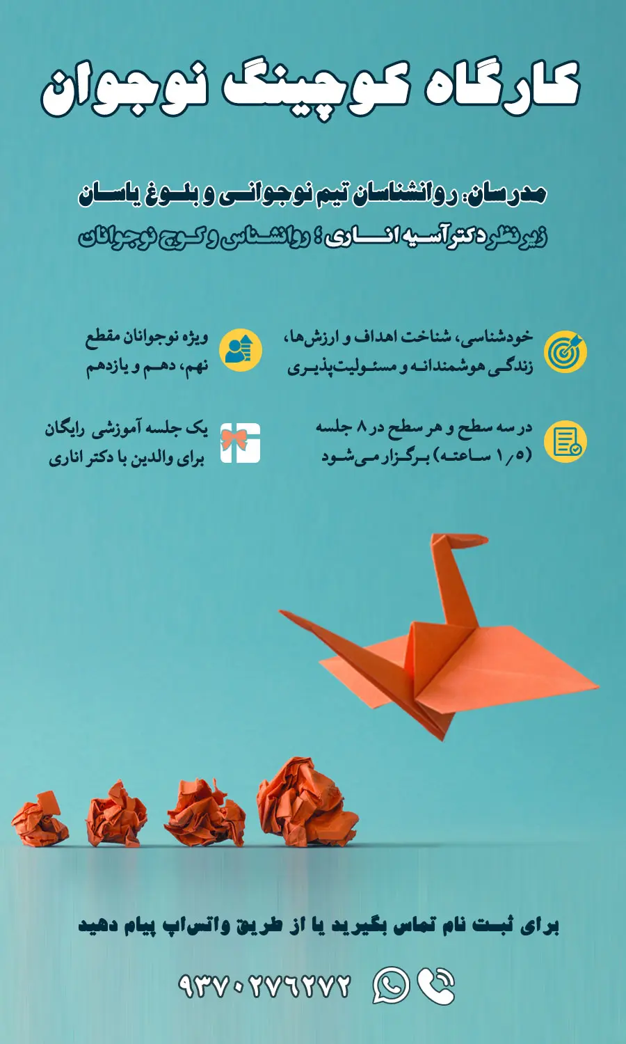 کوچینگ نوجوان