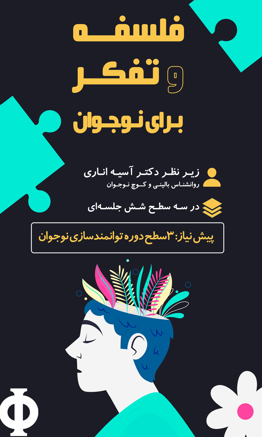 فلسفه و تفکر برای نوجوان